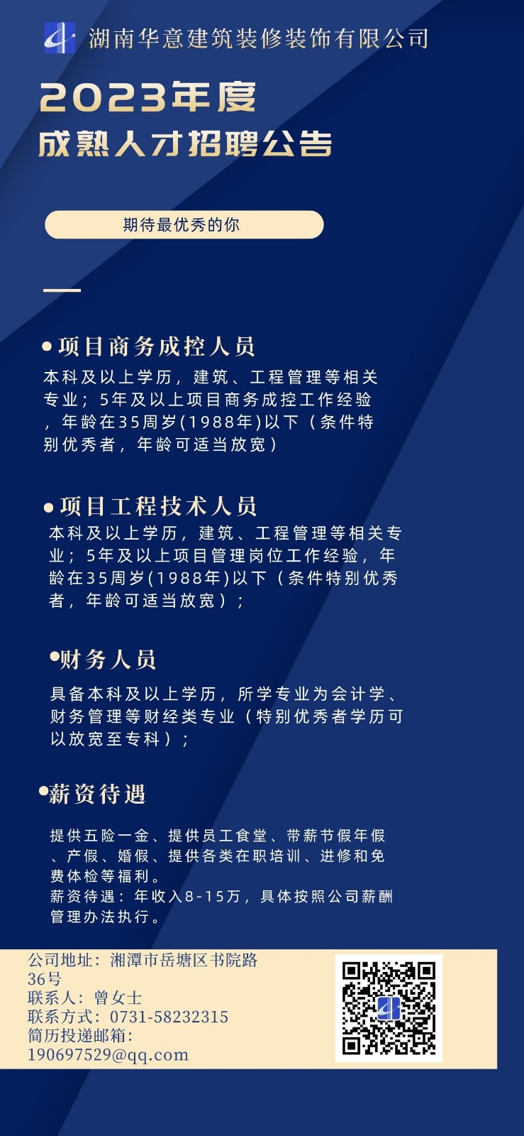 成熟人才引進招聘海報.jpg